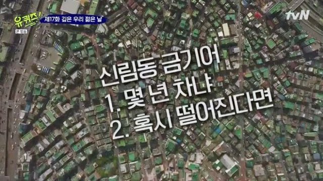 유퀴즈) 신림동 고시촌에서 진짜 큰 실수 한 조세호 jpgif | 인스티즈