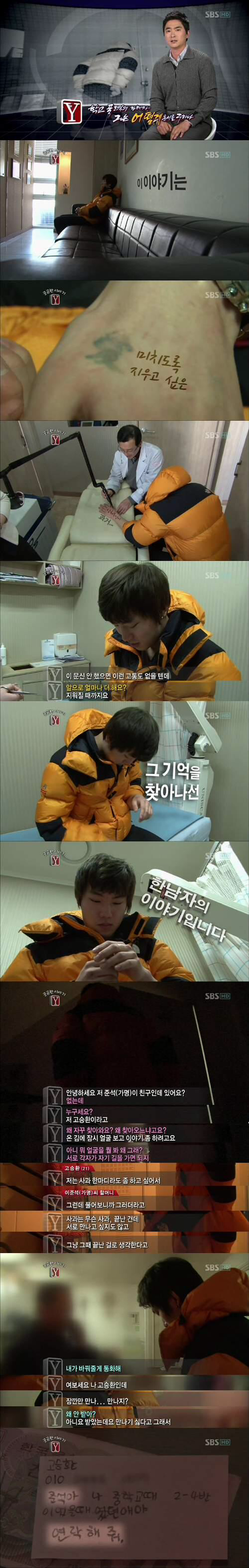 학교폭력 피해자에게 사과하러 다니는 일진 | 인스티즈