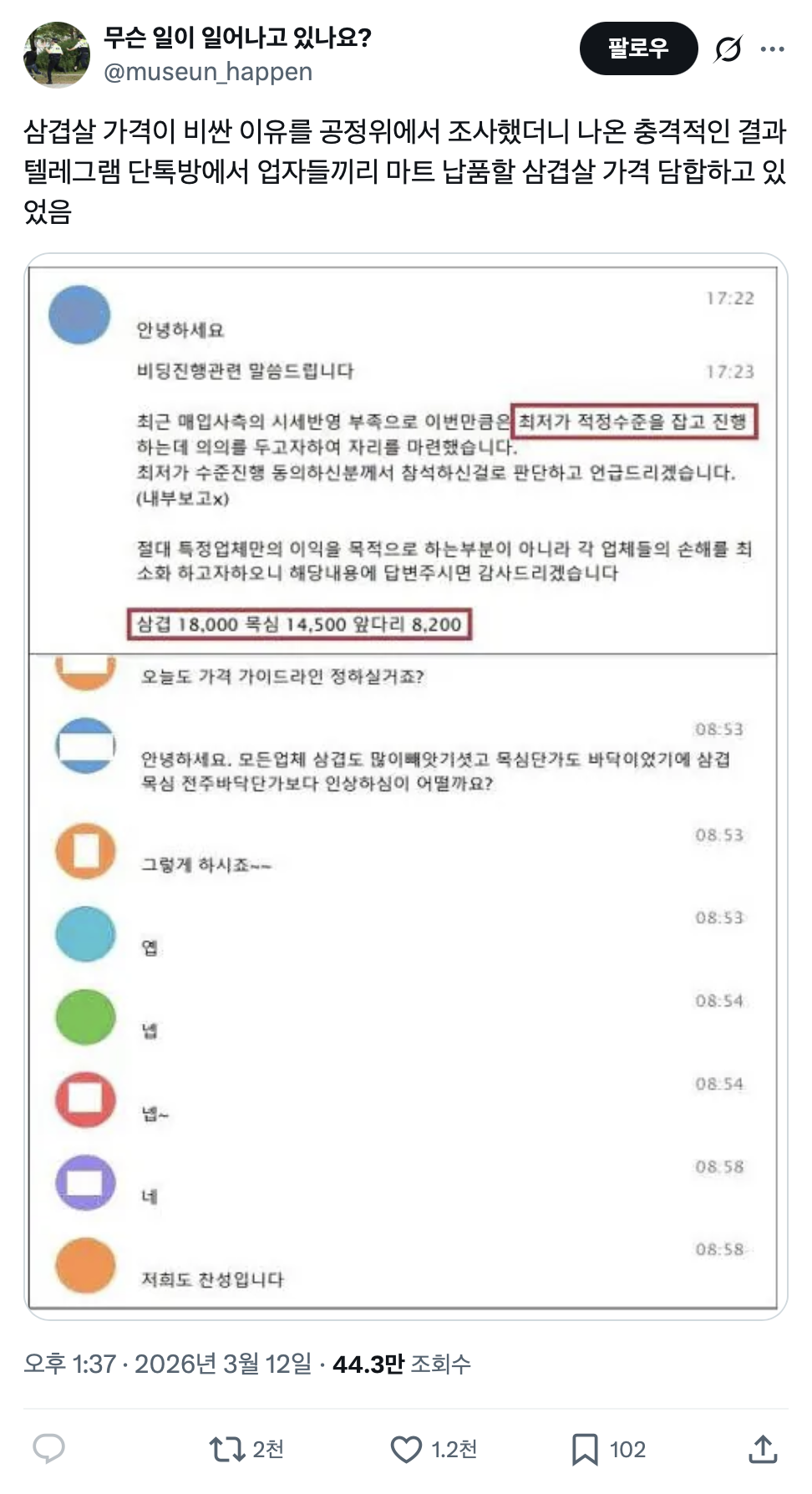 한국 물가가 비싸진게 아니라 ㅋㅋㅋ 업계에서 담합을 정말 끊임없이 해댔구나 | 인스티즈
