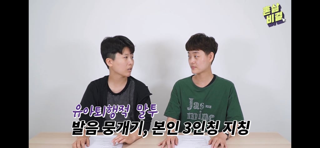 모든 여자들이 버려야 할 언어 습관 | 인스티즈