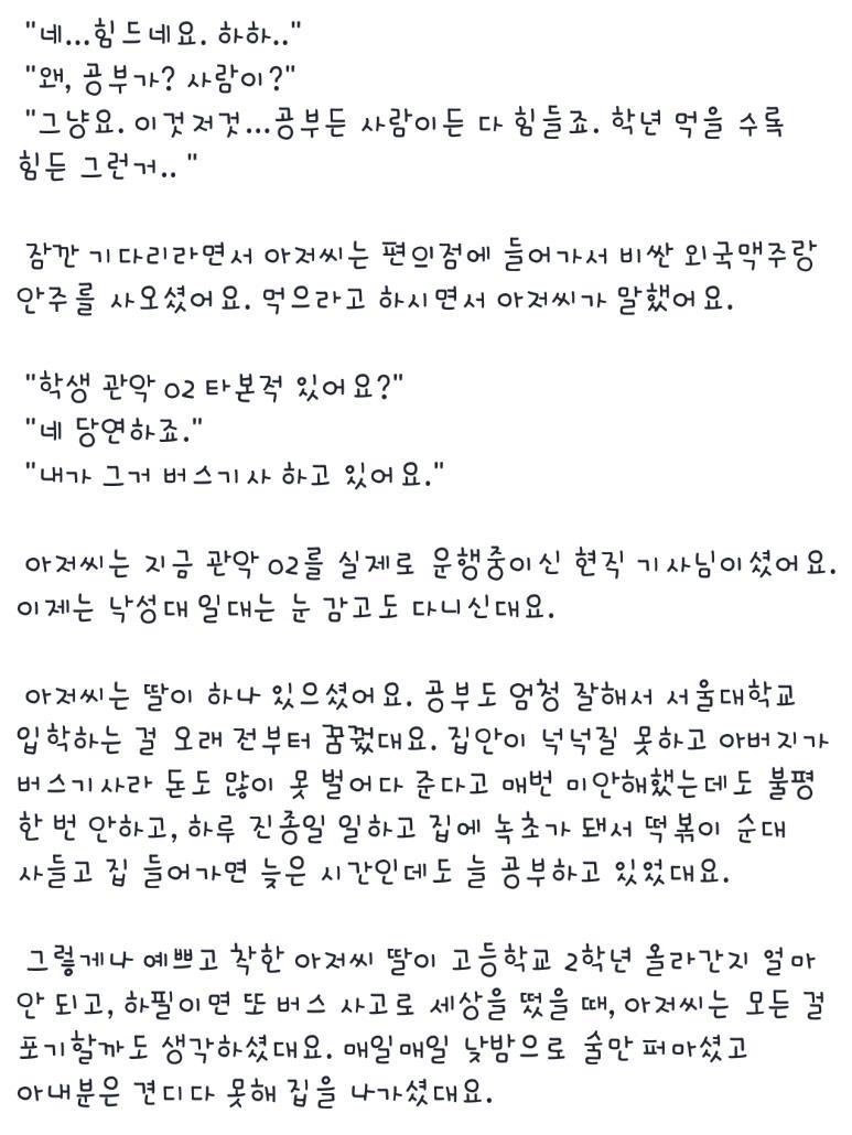 8만명을 감동시킨 서울대학교 대나무숲 글.jpg | 인스티즈