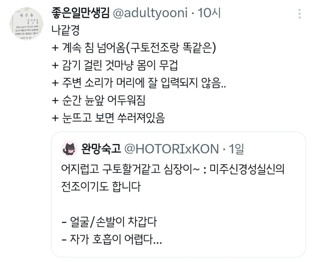 미주신경성 실신의 전조.twt | 인스티즈