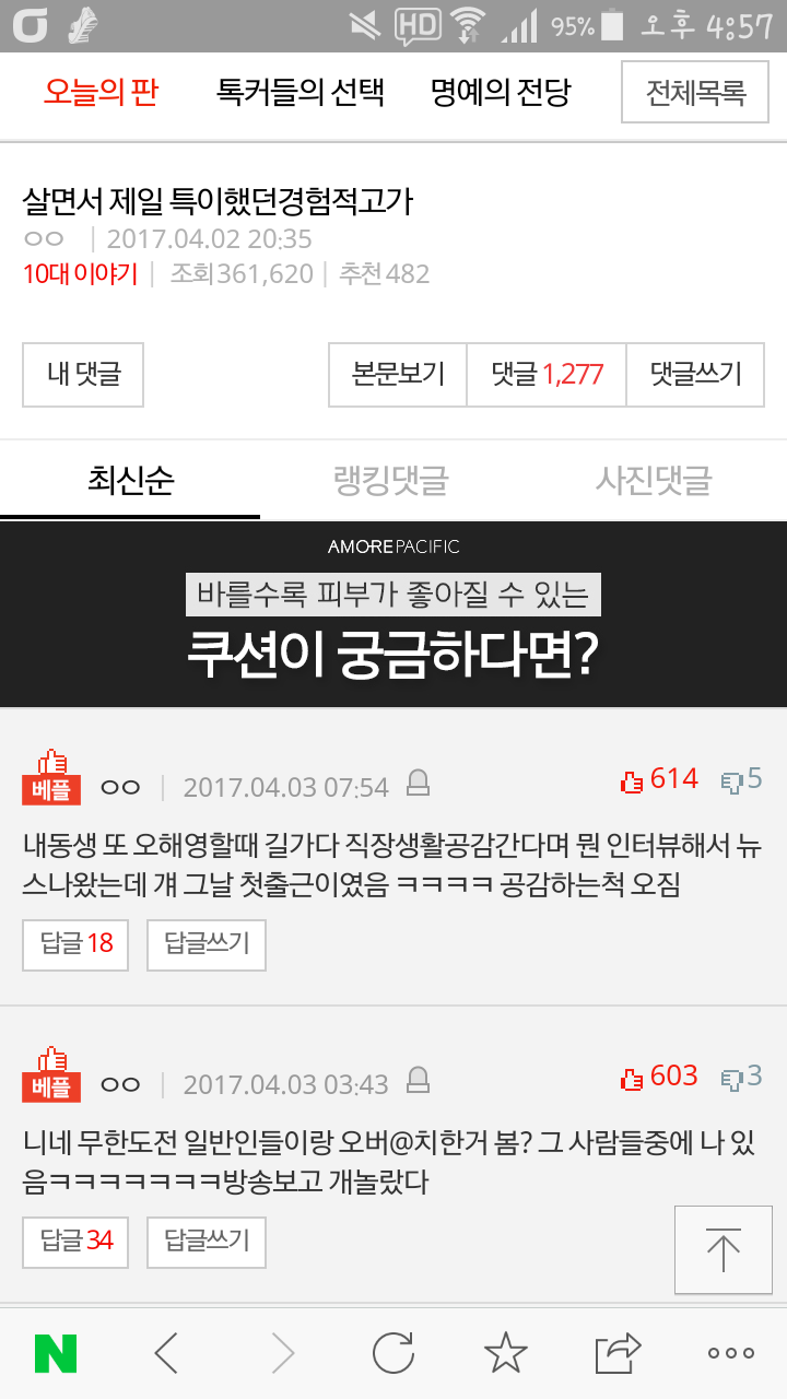 [판] 살면서 겪은 특이한 경험 | 인스티즈