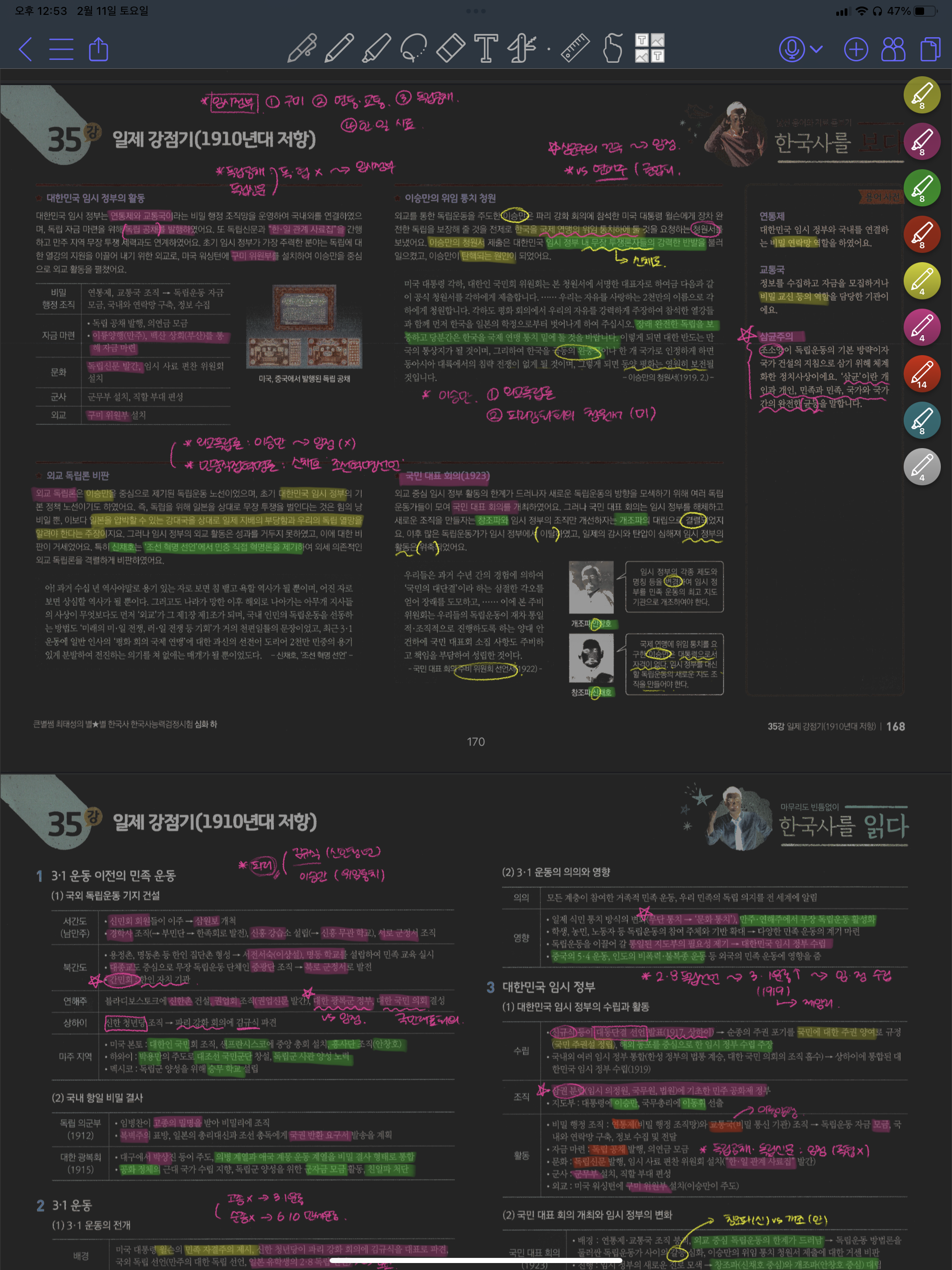 아이패드 활용해서 공부하는거 보고갈래? | 인스티즈