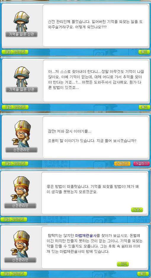 개인적으로 메이플에서 제일 풀어줬으면 하는 떡밥 | 인스티즈