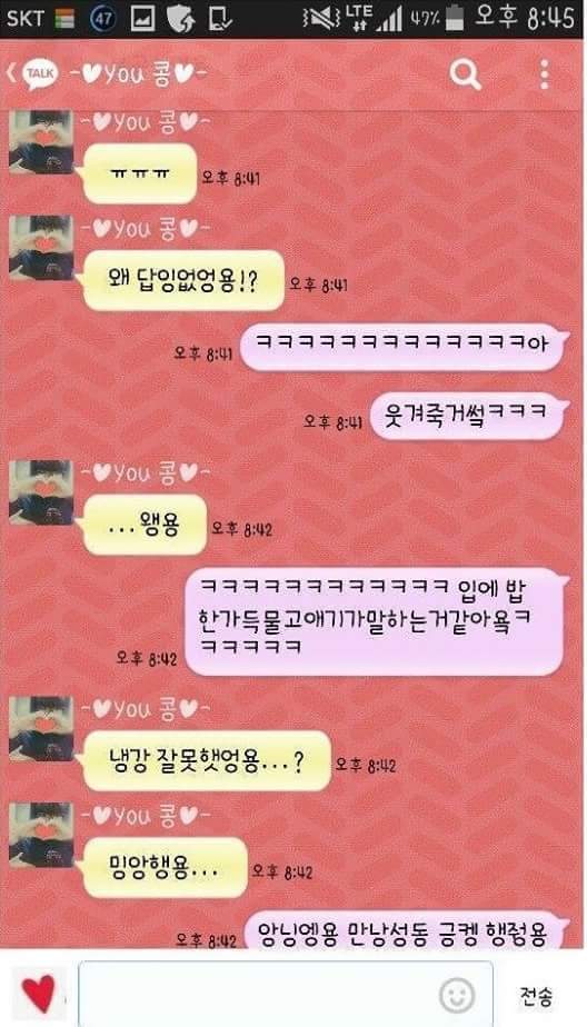 카톡에서 애교 연습하는 여친 | 인스티즈