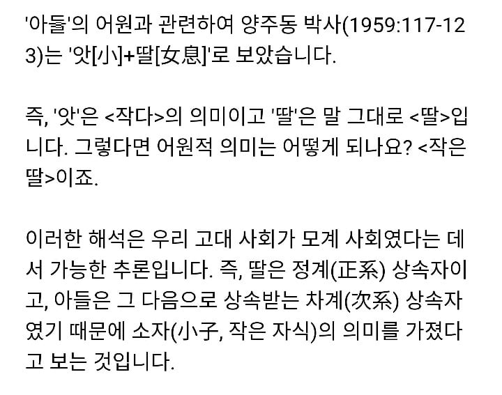 '아들'의 어원에 대하여 알아보자.(아들=작은 딸, 모계 사회였다는 증거) | 인스티즈