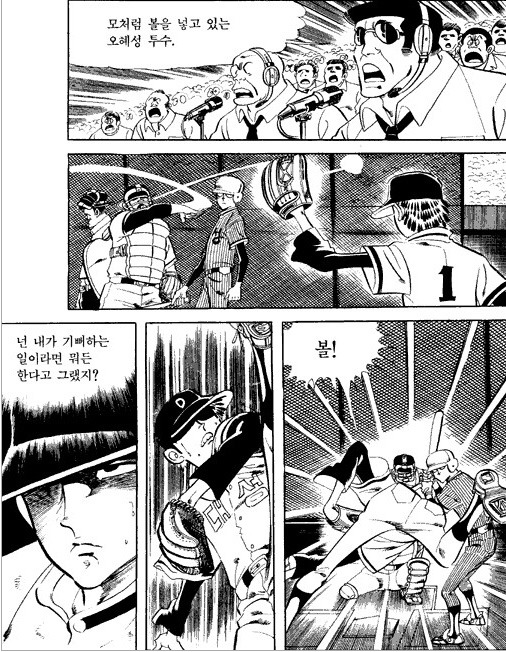최고의 순정남과 최악의 여주인공이 공존하는 만화 "공포의 외인구단" | 인스티즈