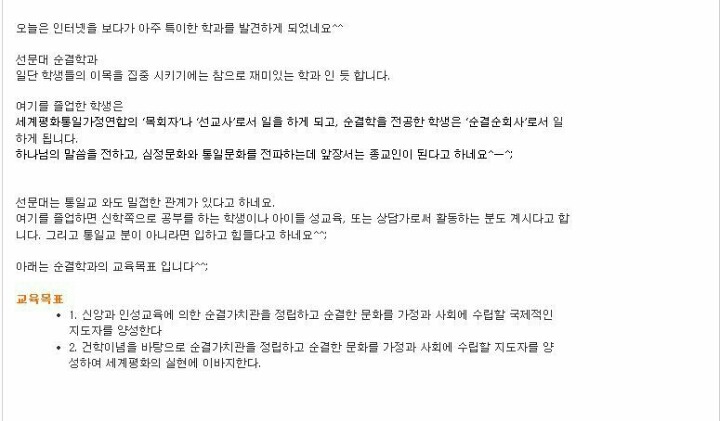 선문대 순결학과 | 인스티즈