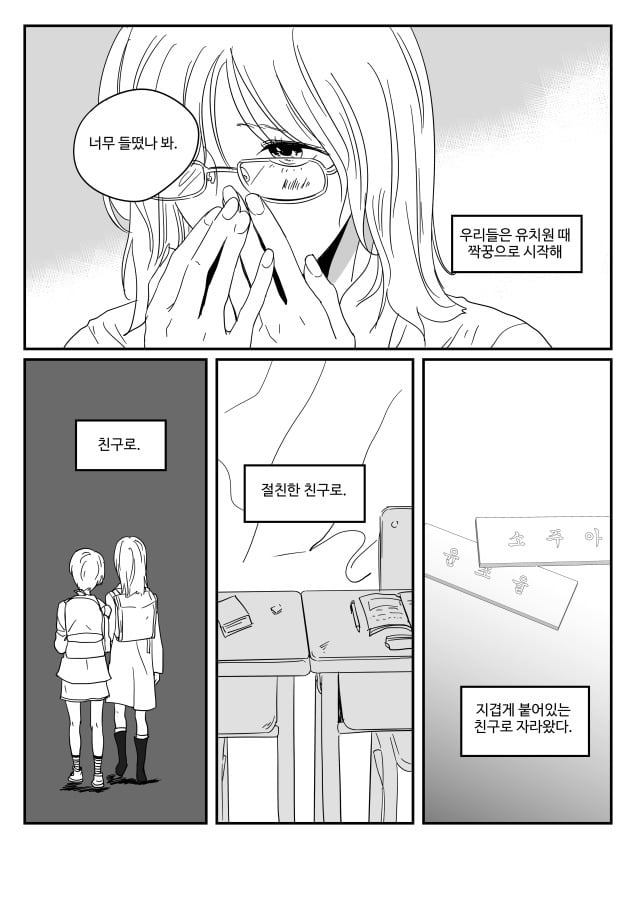 [백합만화] 가지 - 애완의 미학 | 인스티즈
