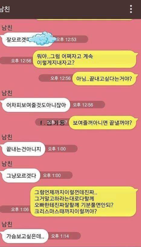 여친에게 가슴 보여달라는 남친 | 인스티즈