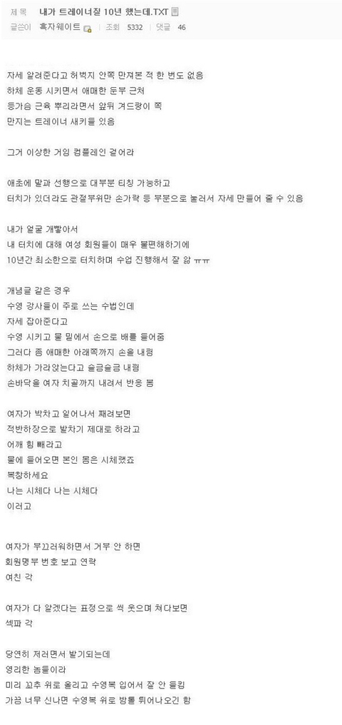 트레이너가 말하는 트레이너들의 신체 터치 | 인스티즈