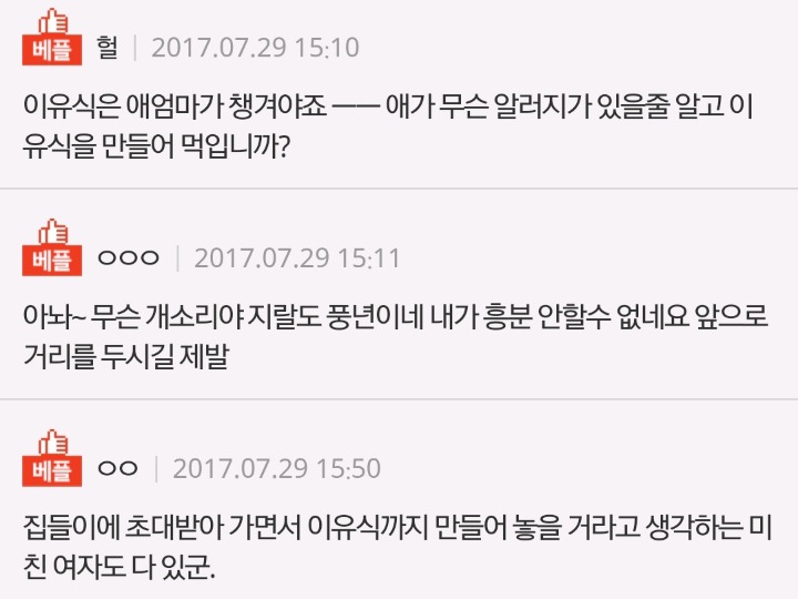 추가해요)집들이 초대하면 아기 먹는 이유식도 해놔야 돼요?? | 인스티즈