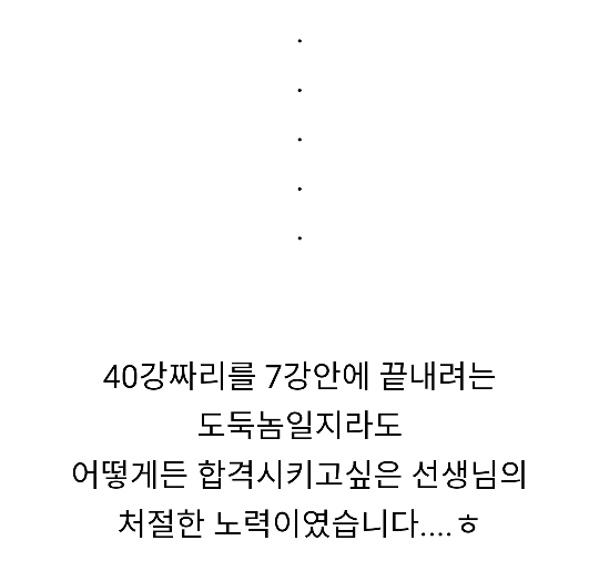 현재 대한민국에서 가장 급하다는 강사 .jpg | 인스티즈