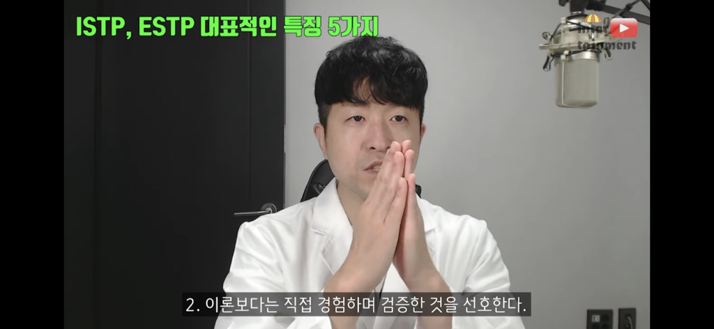 ESTP, ISTP 유형의 특징 | 인스티즈