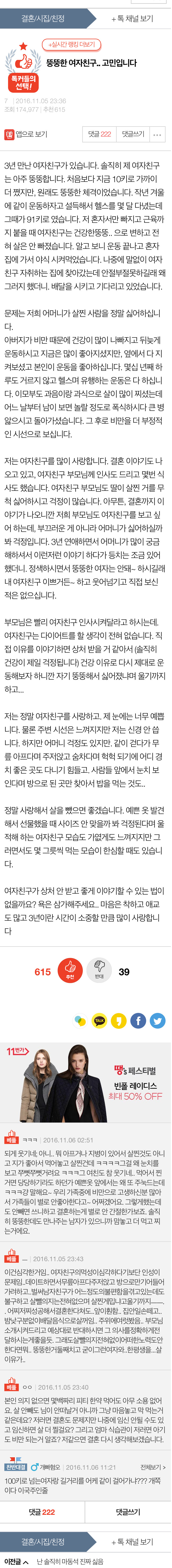 뚱뚱한 여자친구.. 고민입니다 | 인스티즈