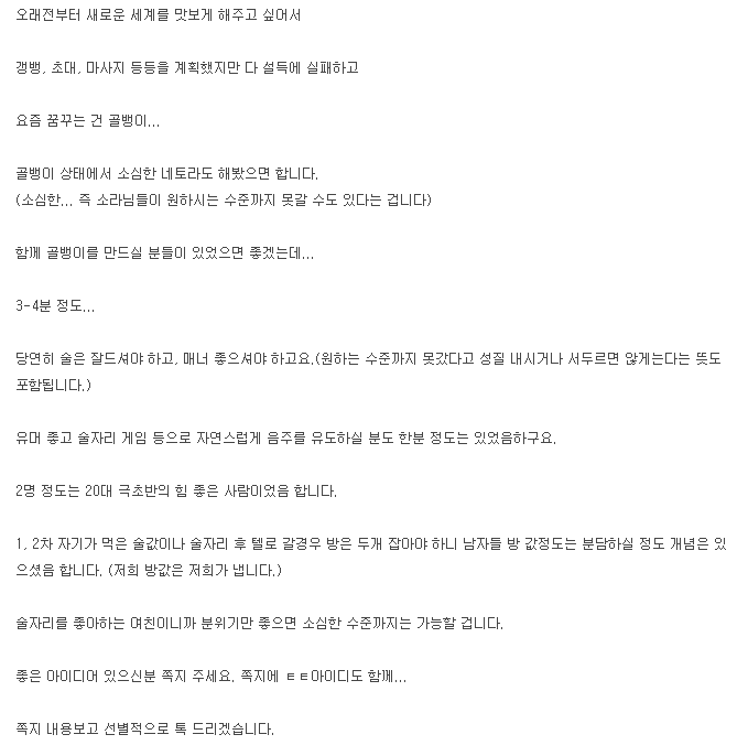 사랑하는 여친님 골뱅이 만들고 싶은 소라넷한남이... | 인스티즈