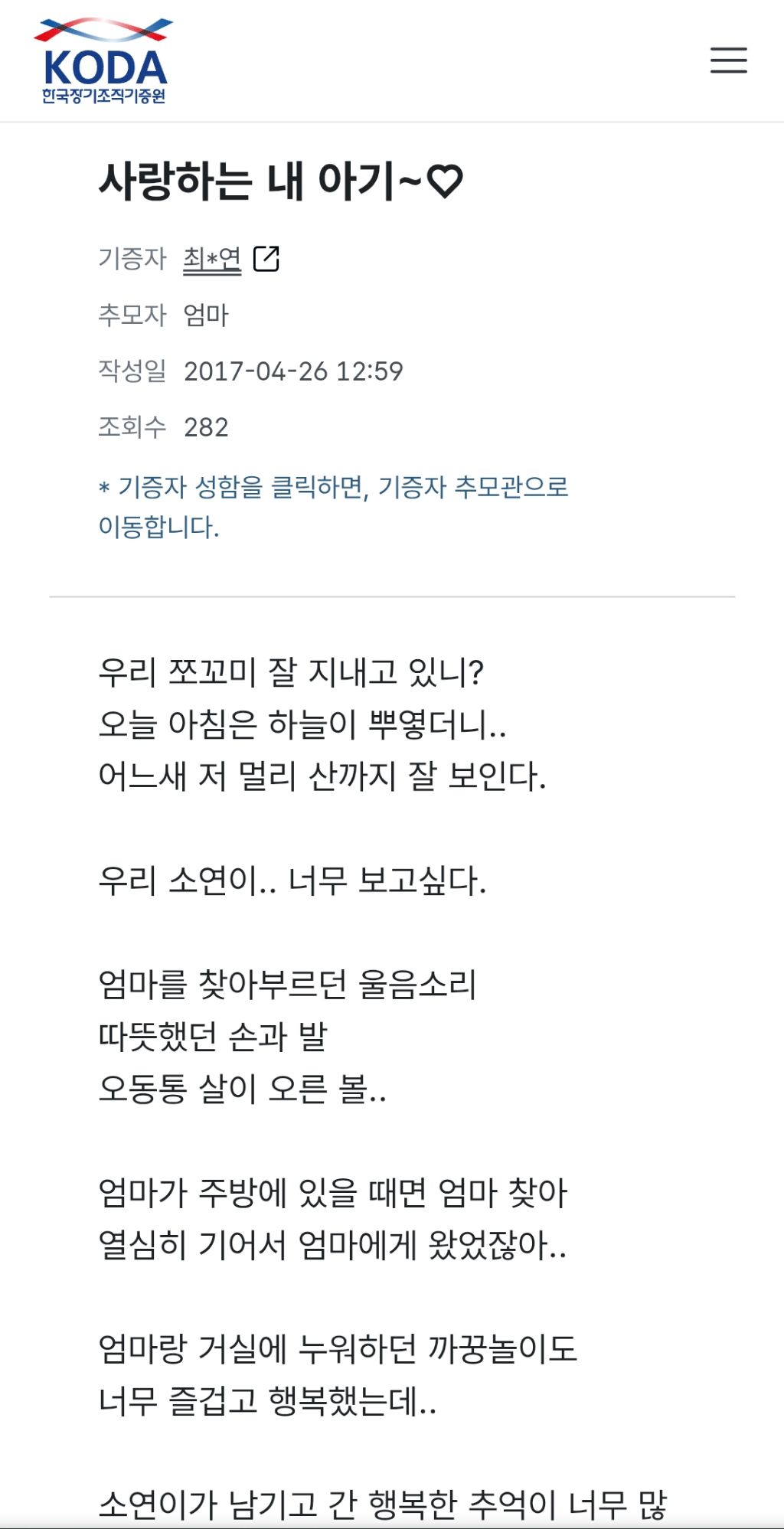 장기기증하면 장기만 떼가고 유족한테 알아서 처리하라던데 아님!! 장기기증제도의 변화.2026ver | 인스티즈