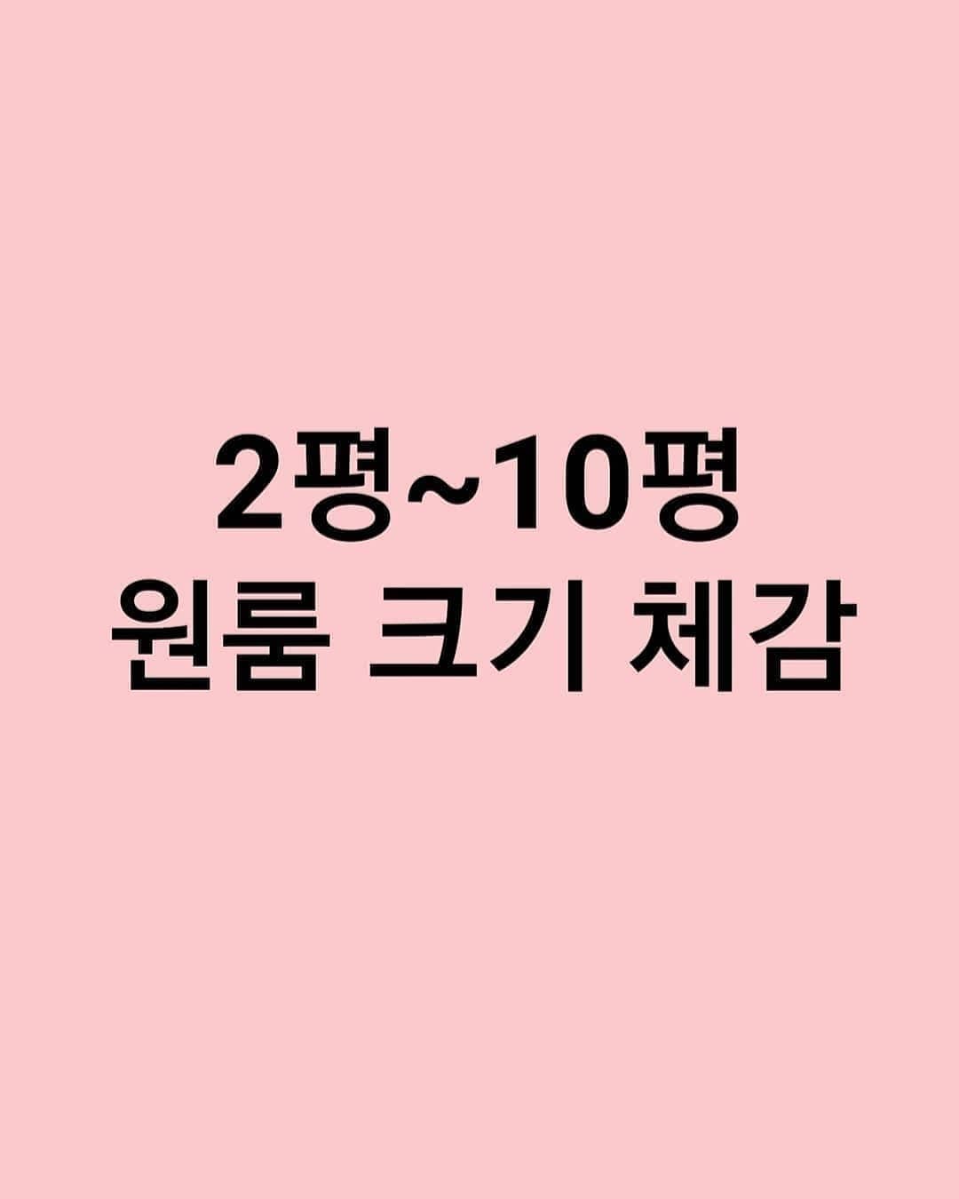 2평~10평 원룸 크기 체감하기 | 인스티즈
