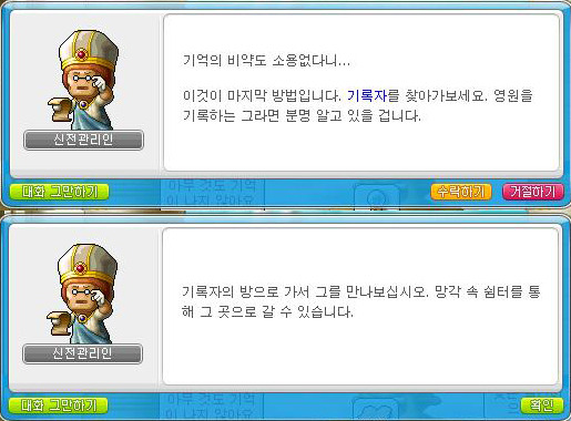 개인적으로 메이플에서 제일 풀어줬으면 하는 떡밥 | 인스티즈