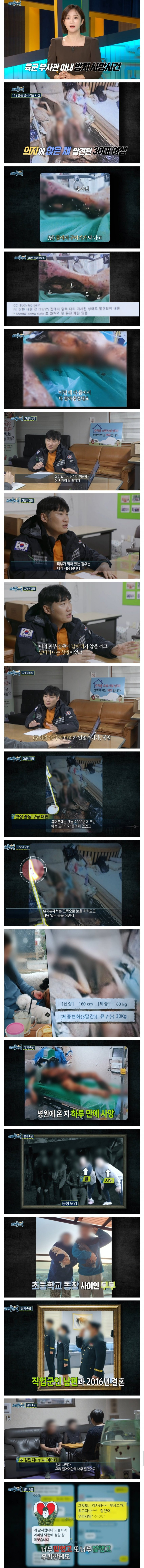 사진주의) 구더기 덮인 아내 방치해서 사망하게 한 육군 부사관 남편 | 인스티즈