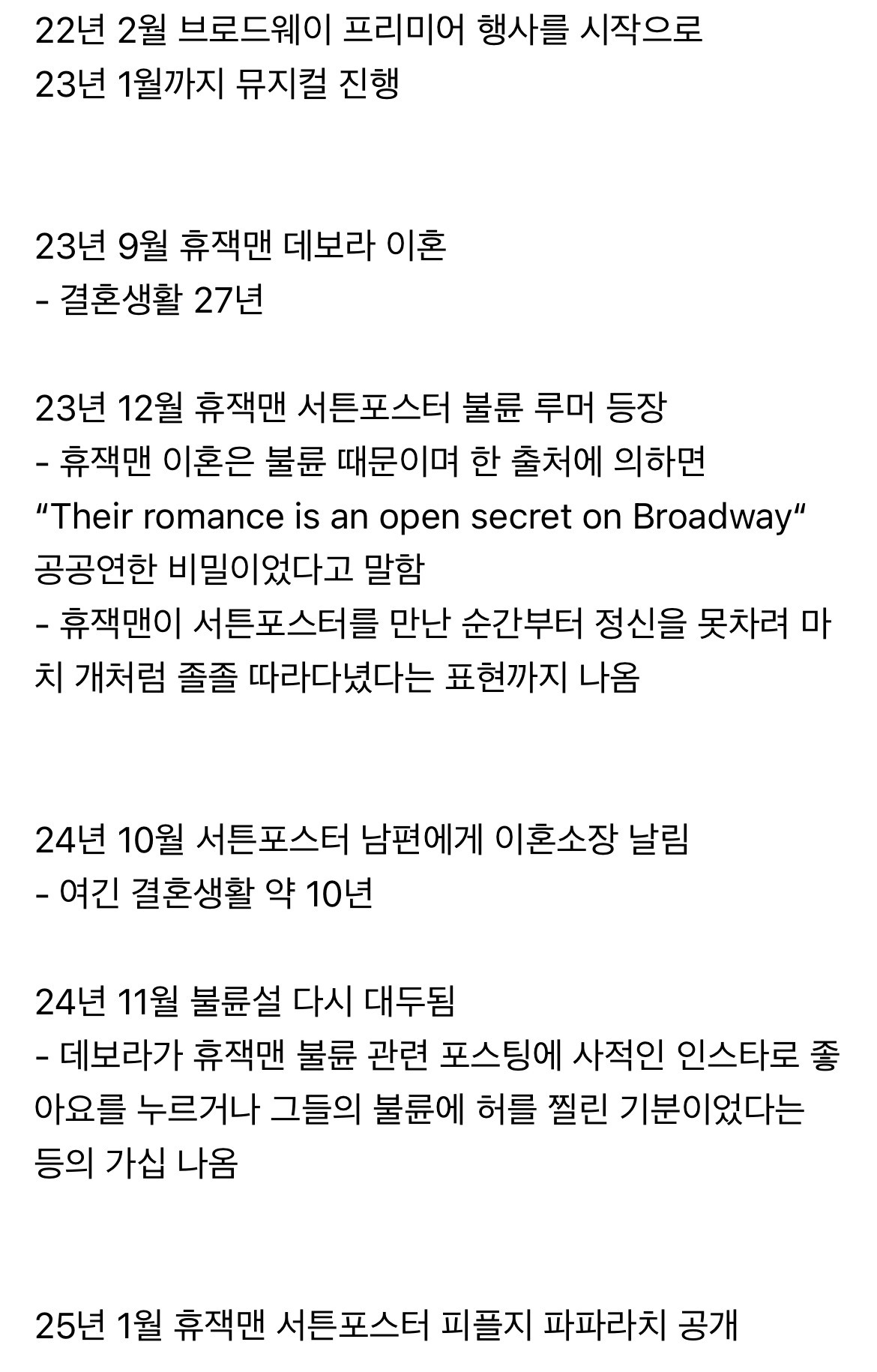 현실판 부부의 세계 찍은 휴 잭맨 불륜 | 인스티즈