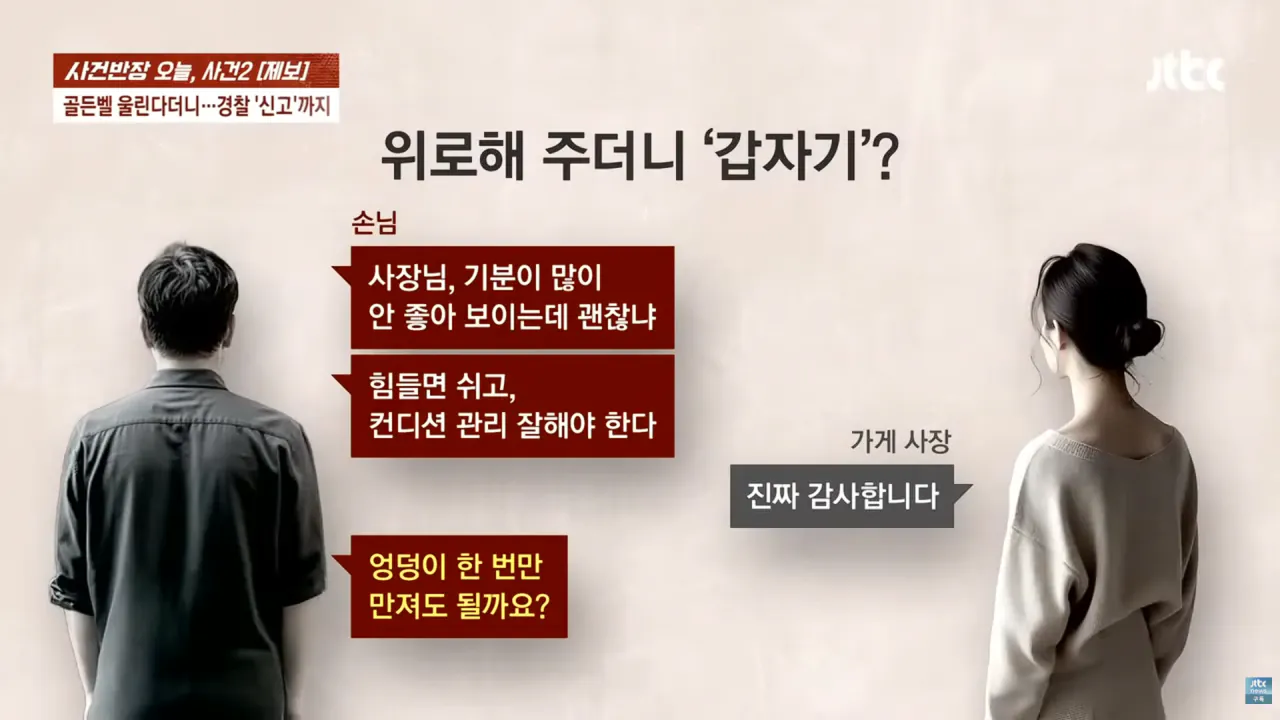 젊은 여사장에게 고백한 '50대' 손님 | 인스티즈