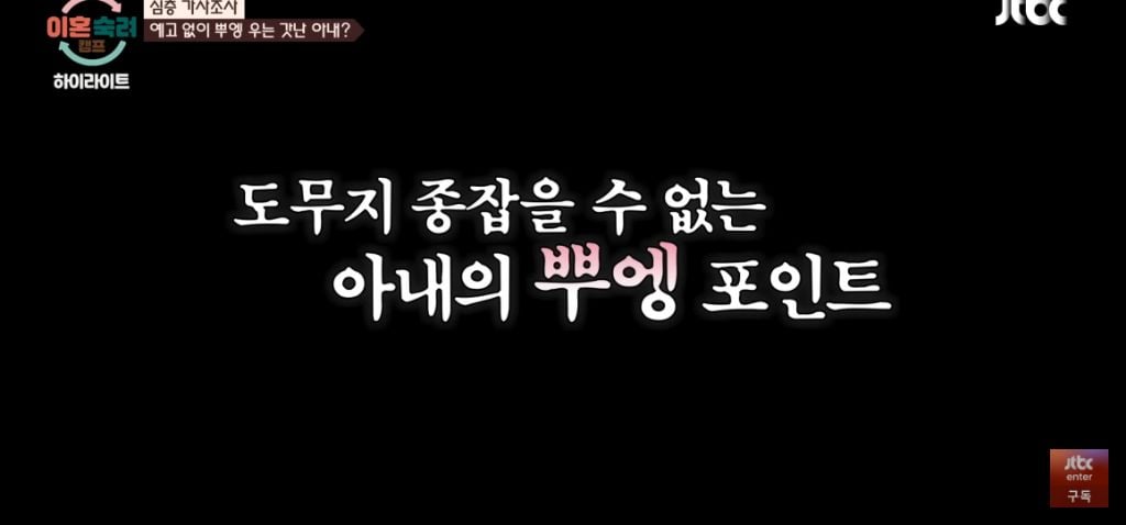 이혼숙려캠프) 뿌앵부부 | 인스티즈