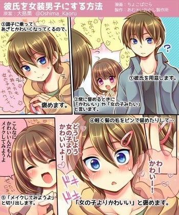 남자친구 여장시키는 방법.jpg | 인스티즈