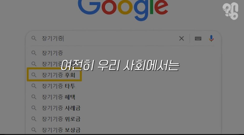 장기기증하면 장기만 떼가고 유족한테 알아서 처리하라던데 아님!! 장기기증제도의 변화.2026ver | 인스티즈