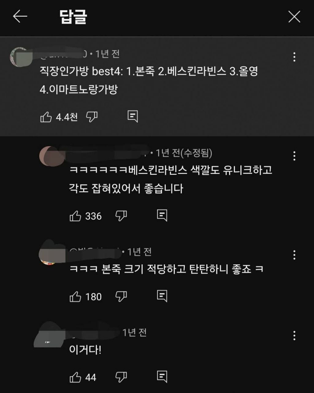 인기있는 직장인 가방들 | 인스티즈