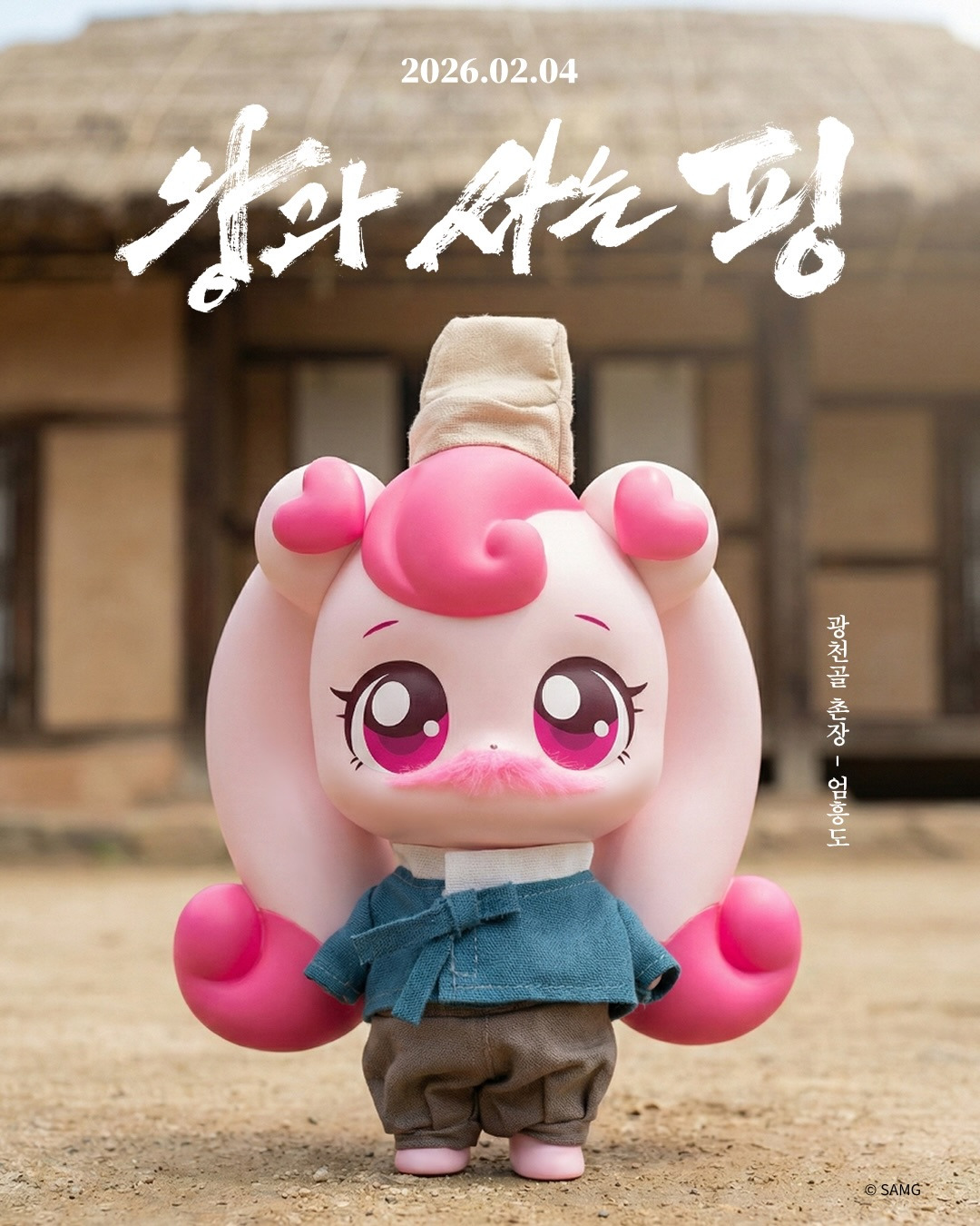 왕과 사는 핑 왕과 사는 남자 X 티니핑 콜라보 | 인스티즈