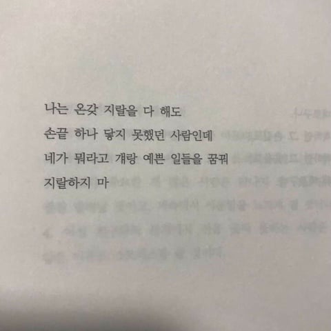 너처럼 참 예쁘고 해로운 것도 없었지 | 인스티즈