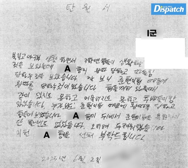 [단독] "탄원서가 조작됐다?"…'키움' 박준현, 학폭의 실체 | 인스티즈