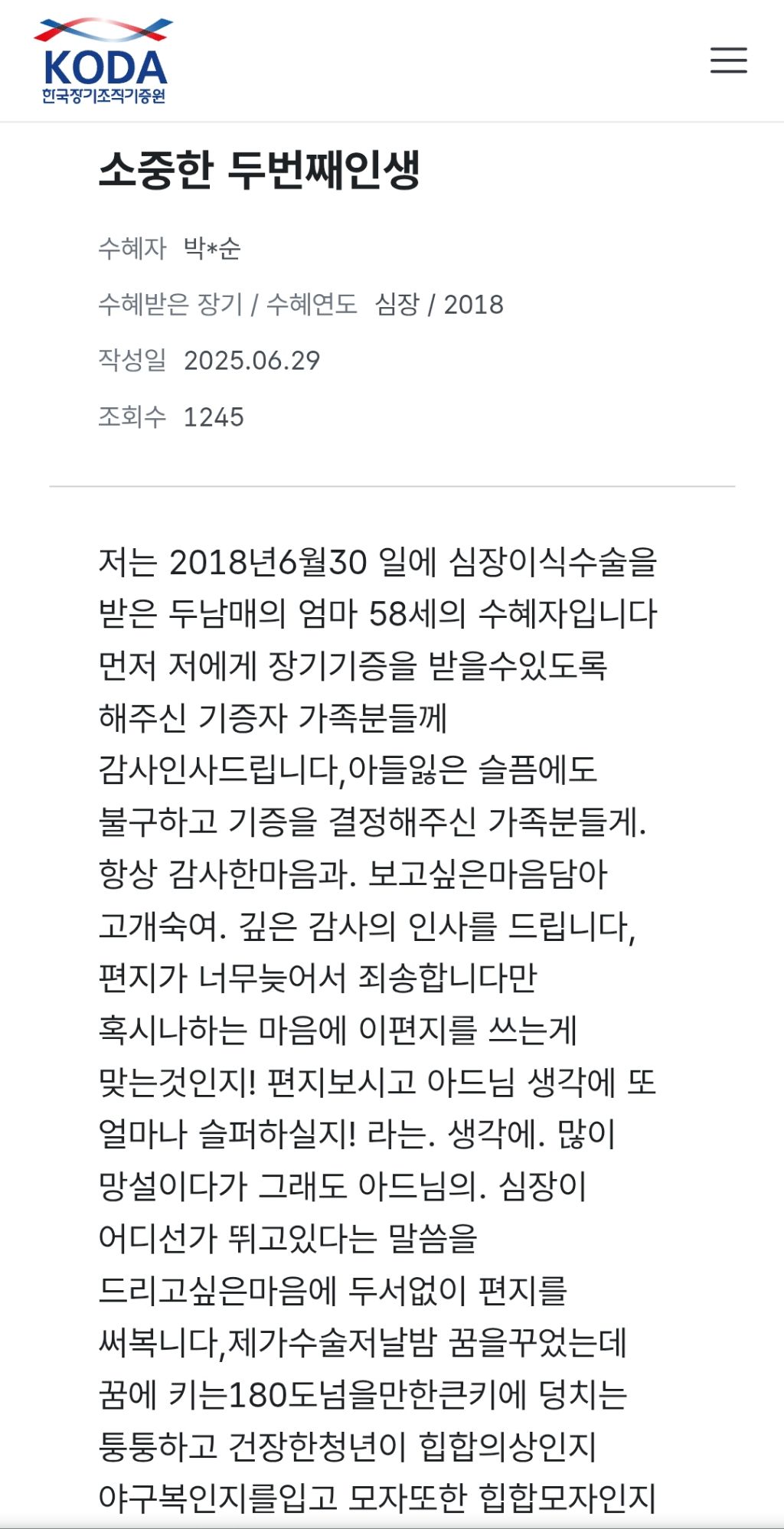 장기기증하면 장기만 떼가고 유족한테 알아서 처리하라던데 아님!! 장기기증제도의 변화.2026ver | 인스티즈