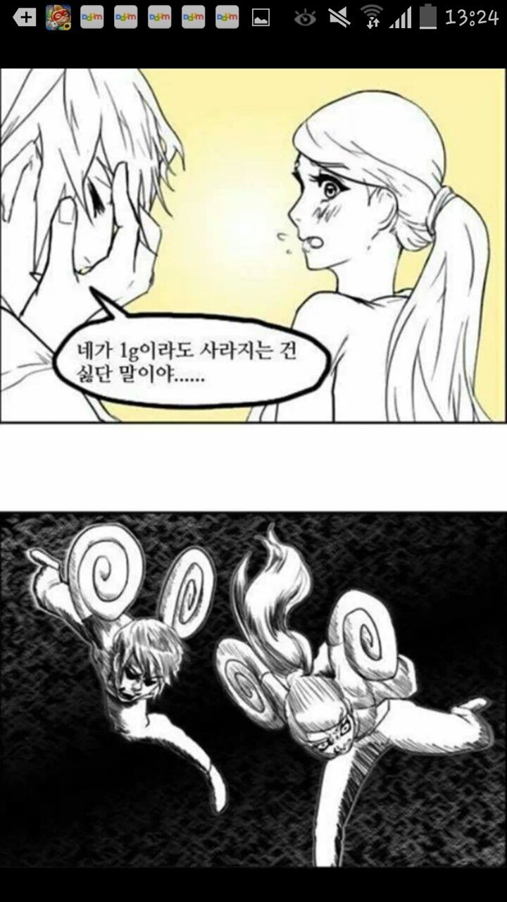 오글거리는 만화 | 인스티즈