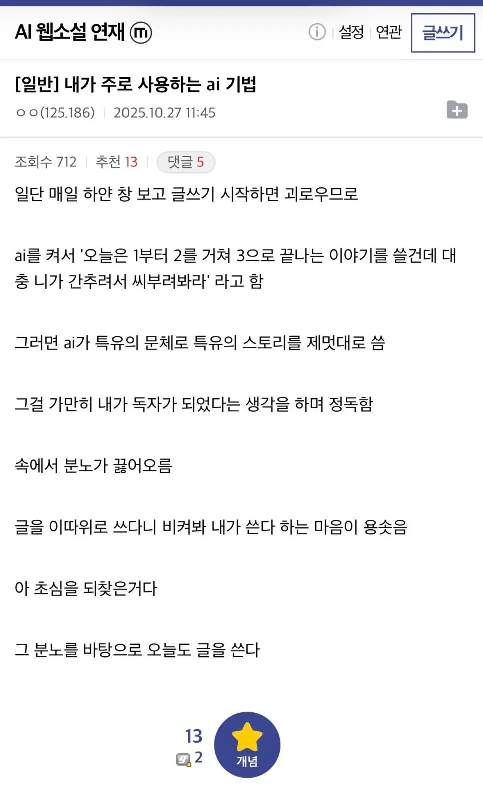 Ai를 이용해서 소설을 연재중이라는 작가 | 인스티즈