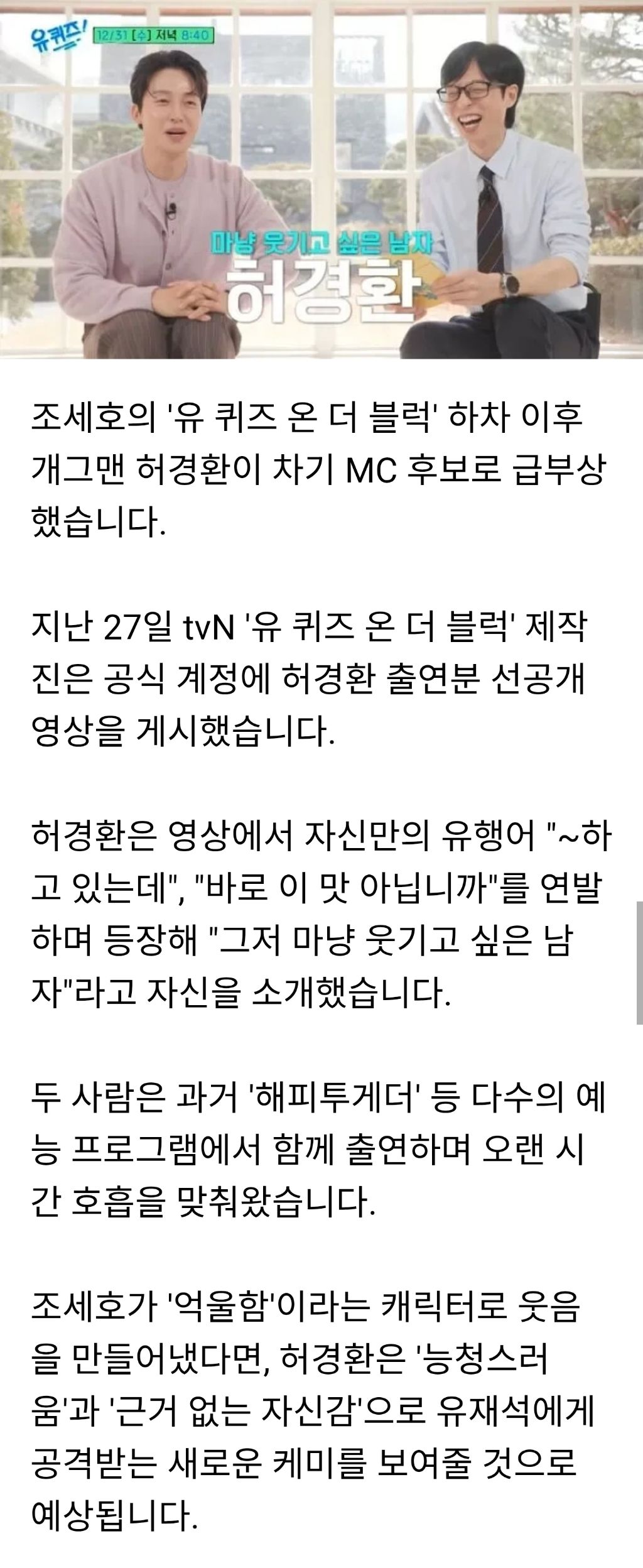 염경환, 조세호 떠난 '유퀴즈' 차기 MC 후보로 급 부상 | 인스티즈
