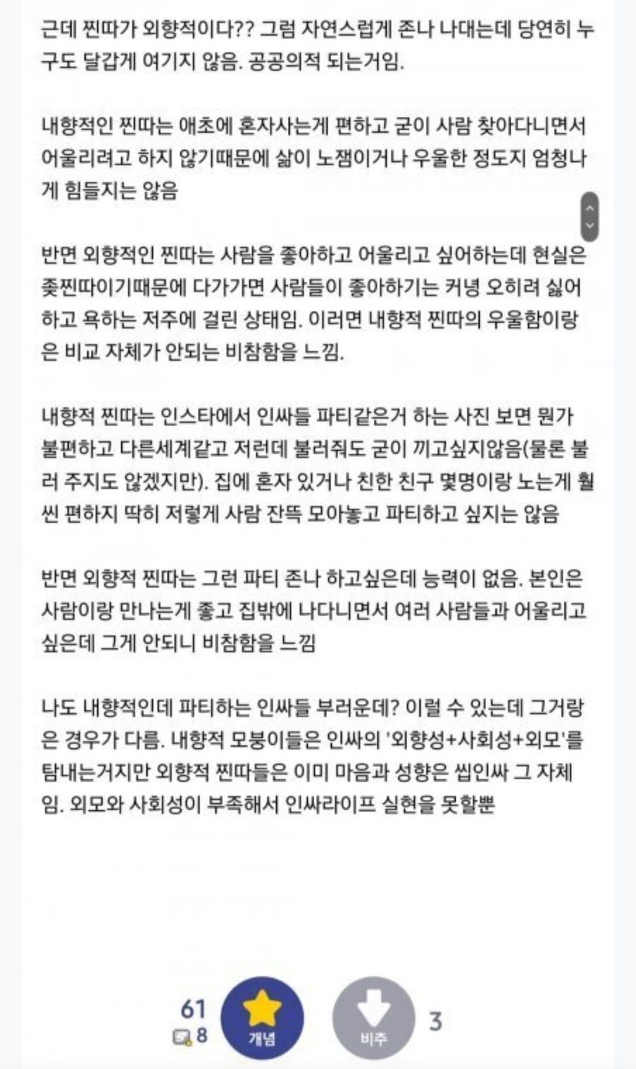 외향적 찐따는 어케 대해야할지 궁금한 달글 | 인스티즈