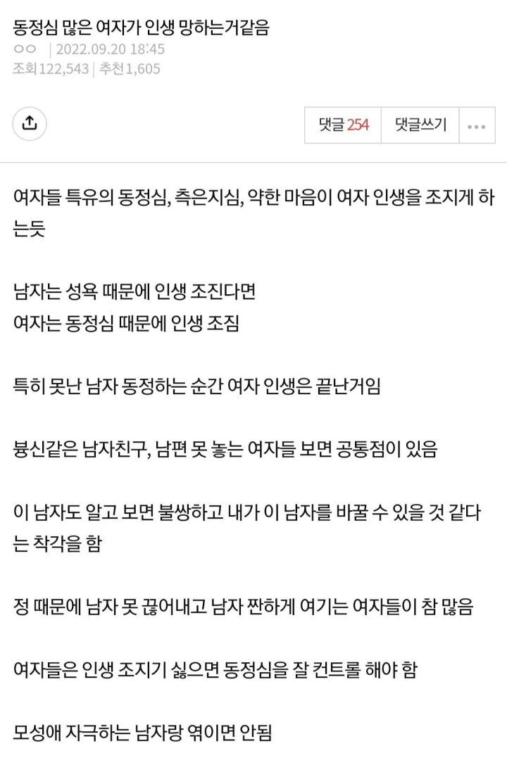 동정심 많은 여자가 인생 망하는거같음 | 인스티즈