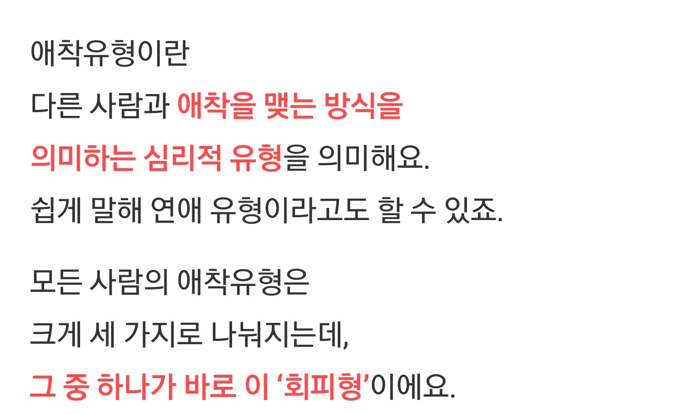 원래 연애할 때 연락을 잘 안 하는 사람들이 있다? ＜회피성 애착유형 | 인스티즈