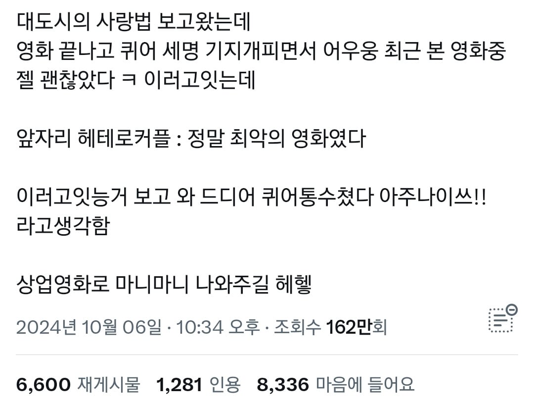 탄식 나오는 영화 대도시의 사랑법 보러 온 헤테로들 반응.twt | 인스티즈