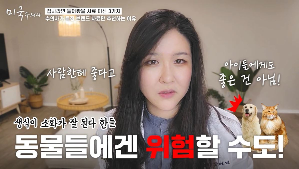 수의사가 절대 "생식"을 추천하지 않는 이유 (강아지 사료 관련 내용 있음) | 인스티즈