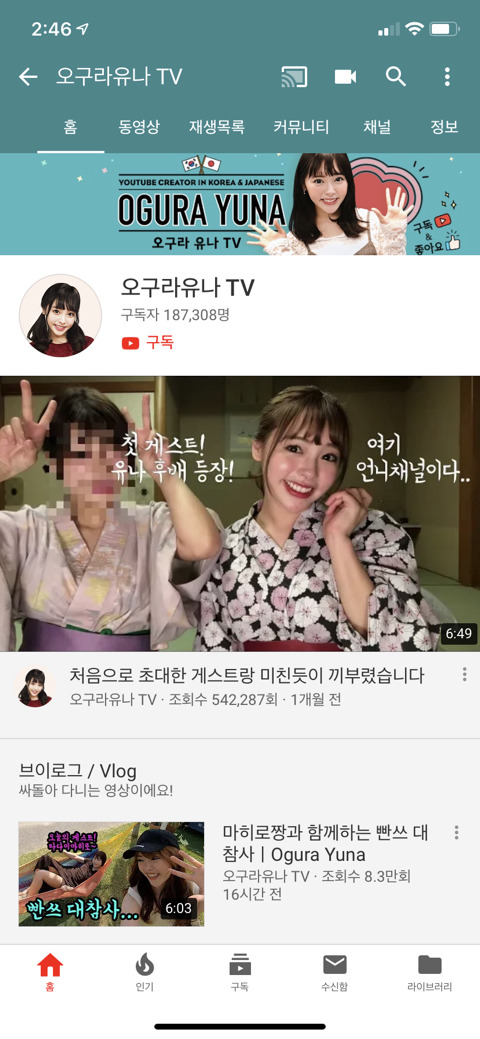 슬금슬금 한국에서 유튜브를 시작하는 일본 av배우들 | 인스티즈