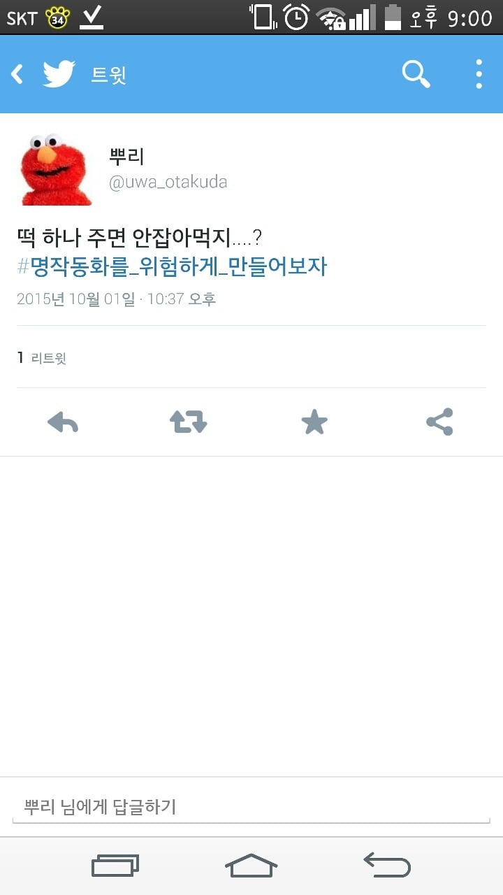#명작동화를_위험하게_만들어보자 | 인스티즈