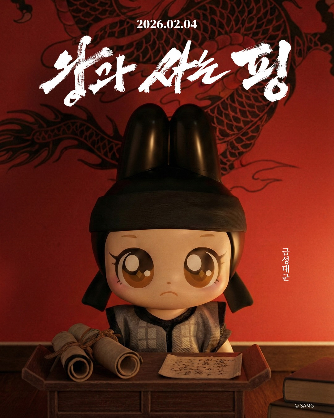 왕과 사는 핑 왕과 사는 남자 X 티니핑 콜라보 | 인스티즈