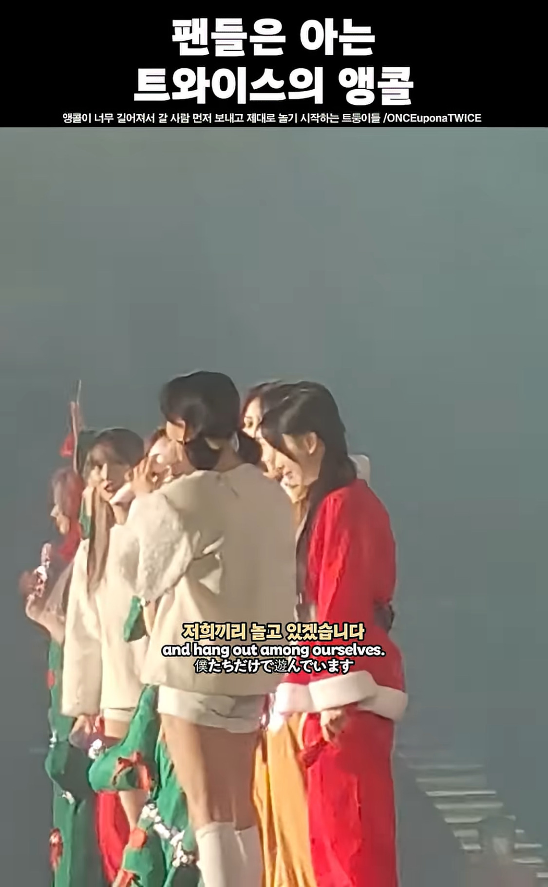 롤라팔루자 측 문제로 앵콜 무대 못하게 돼서 빡친 트와이스 | 인스티즈