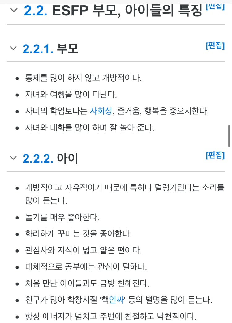 외향형 끝판왕이라는 ESFP | 인스티즈