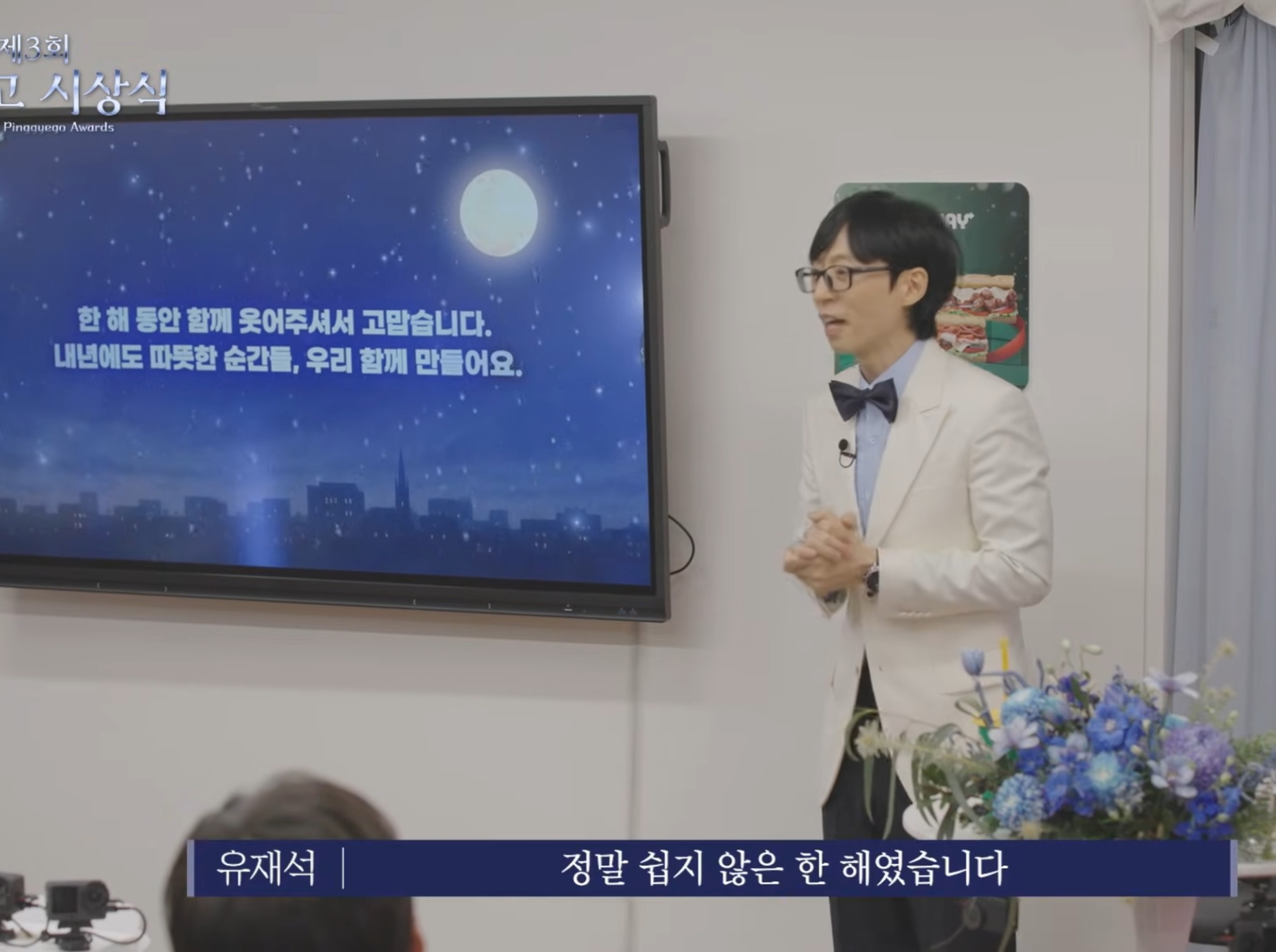 2025 핑계고 시상식 - 유재석 마무리 멘트 | 인스티즈