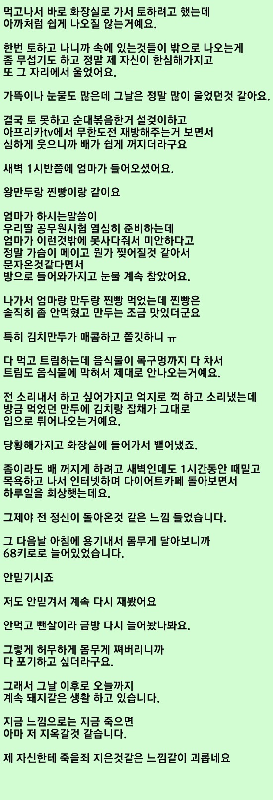 폭식했다는 사람 중 가장 충격이었던 글 | 인스티즈